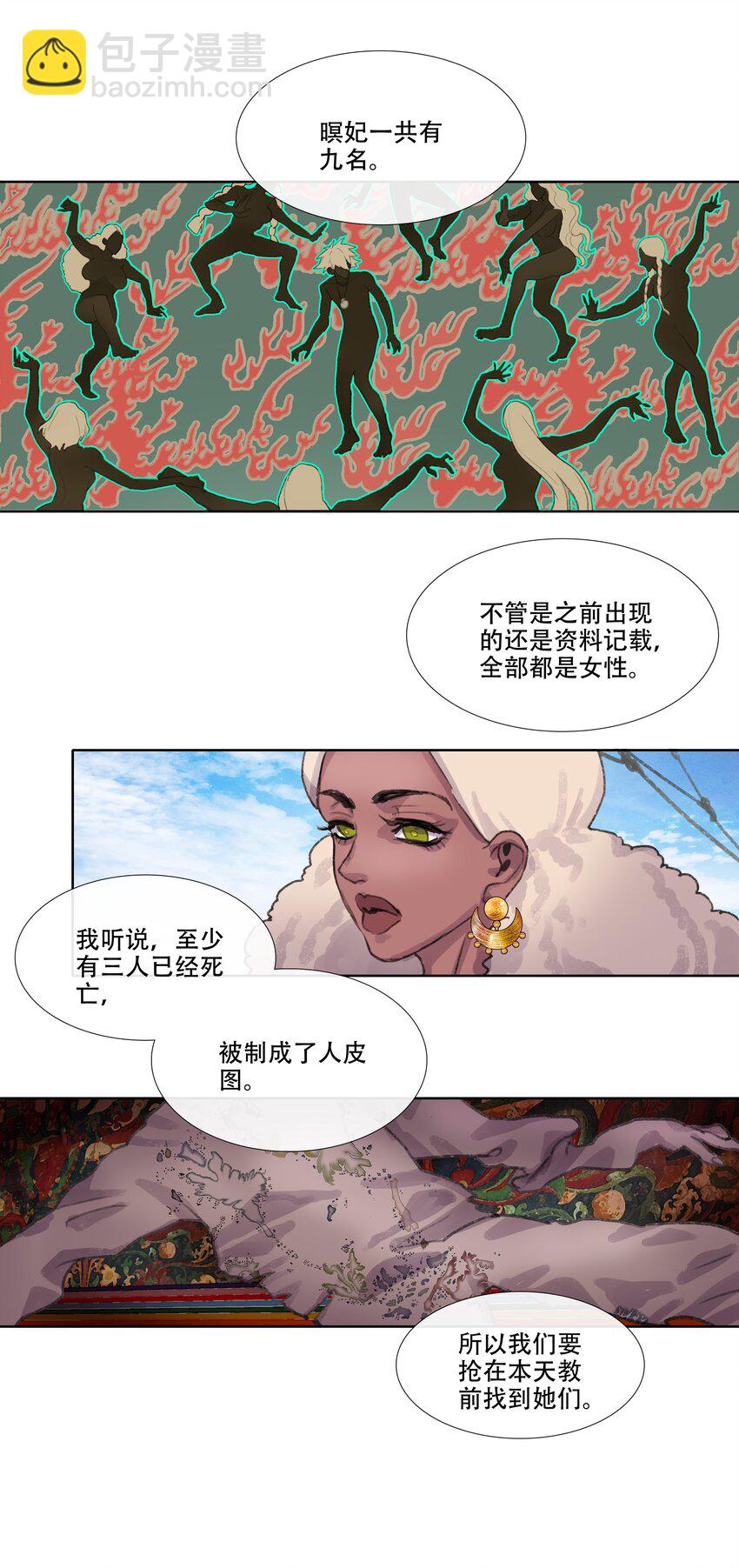 第六回 第二暝妃-第7话