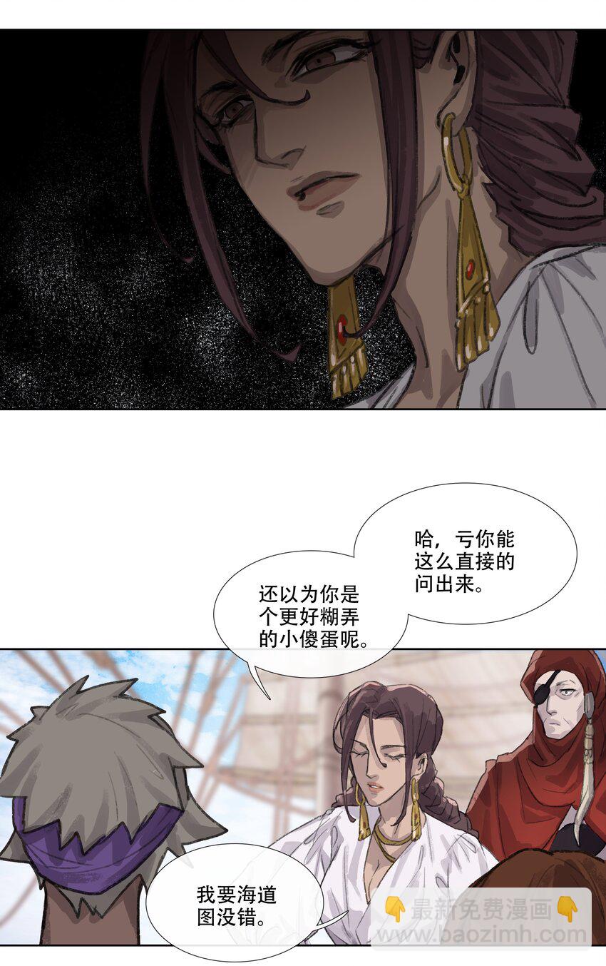 第六回 第二暝妃-第7话