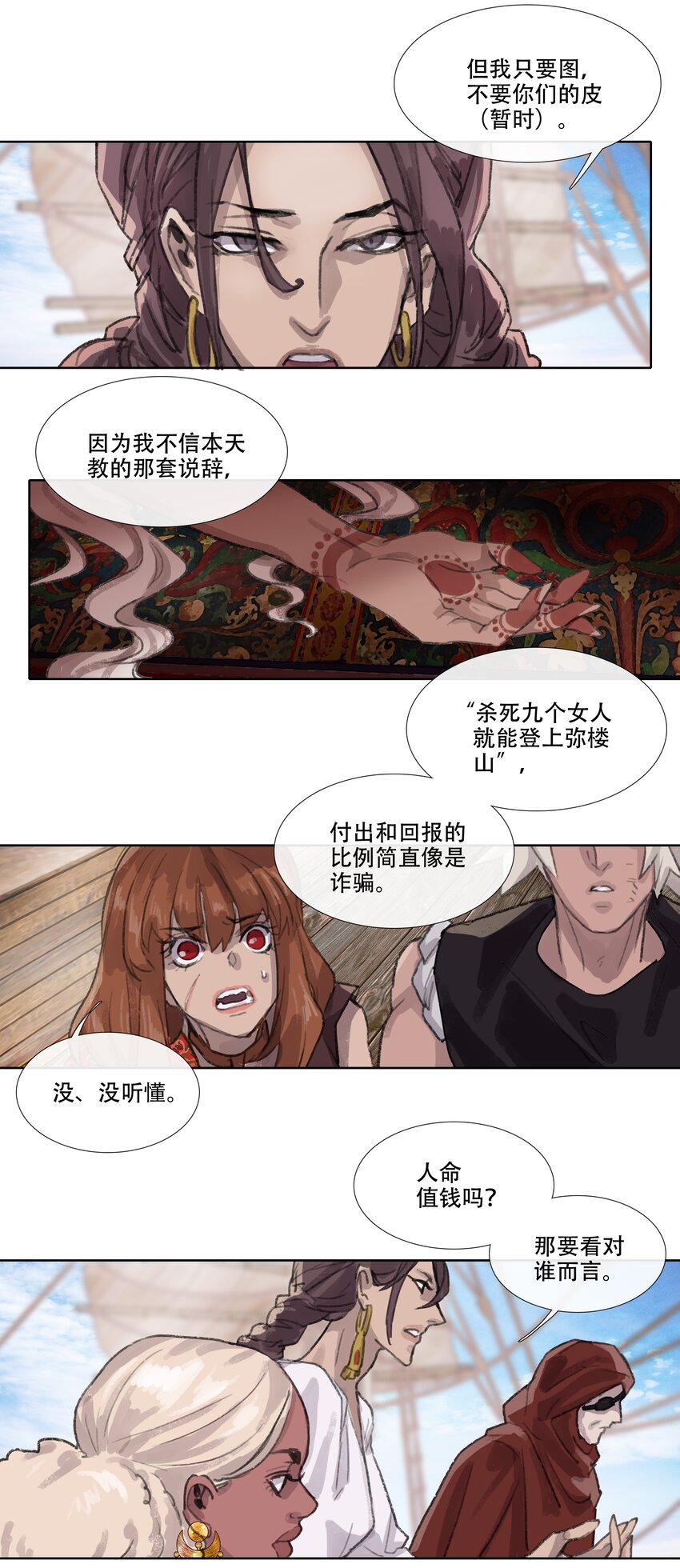 第六回 第二暝妃-第7话