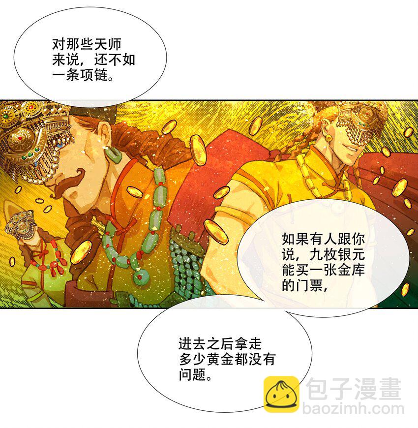 第六回 第二暝妃-第7话