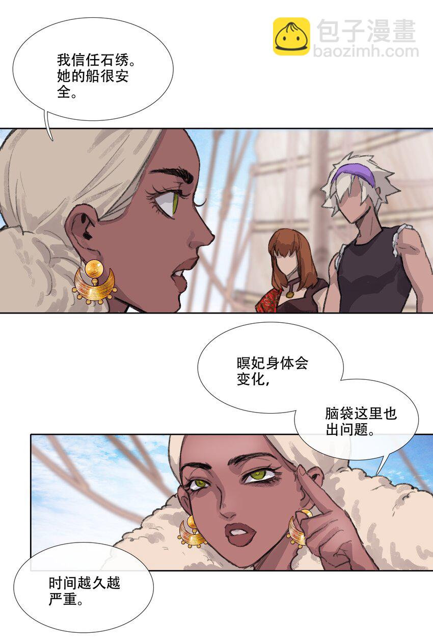 第六回 第二暝妃-第7话