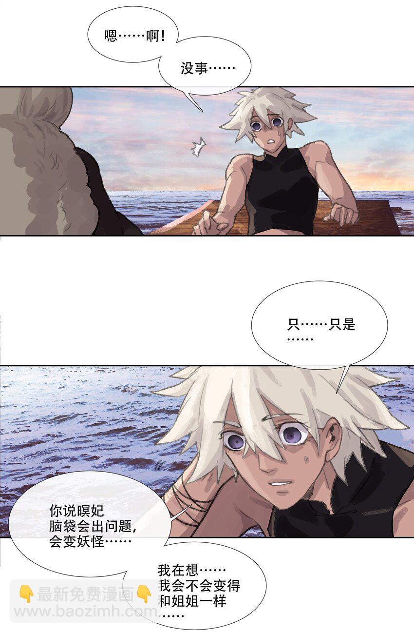 第六回 第二暝妃-第7话