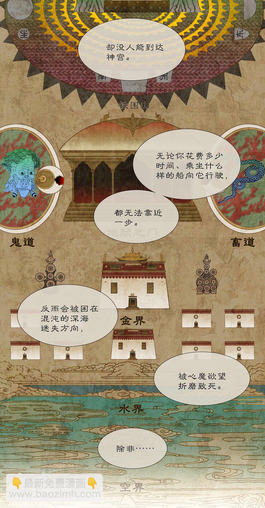 第六回 第二暝妃-第7话