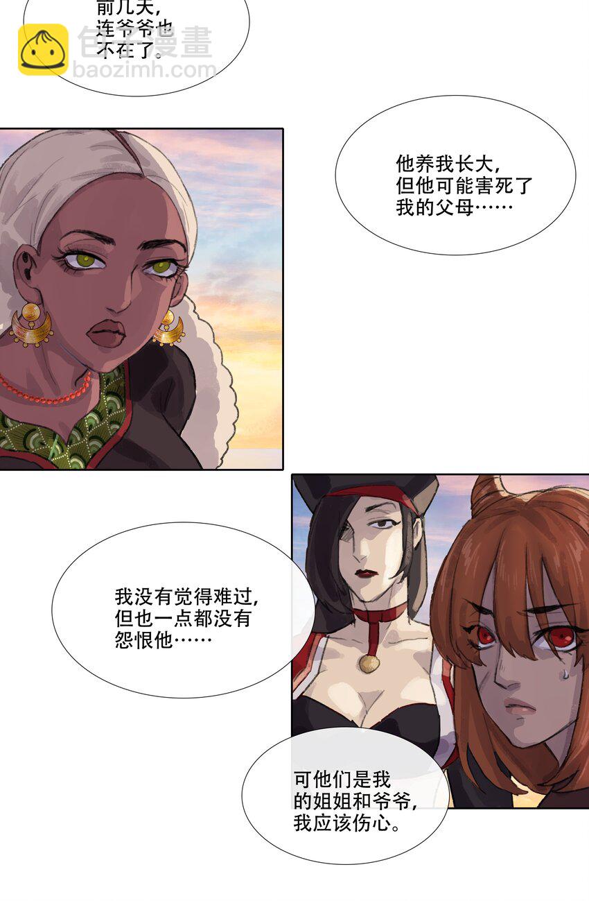 第六回 第二暝妃-第7话