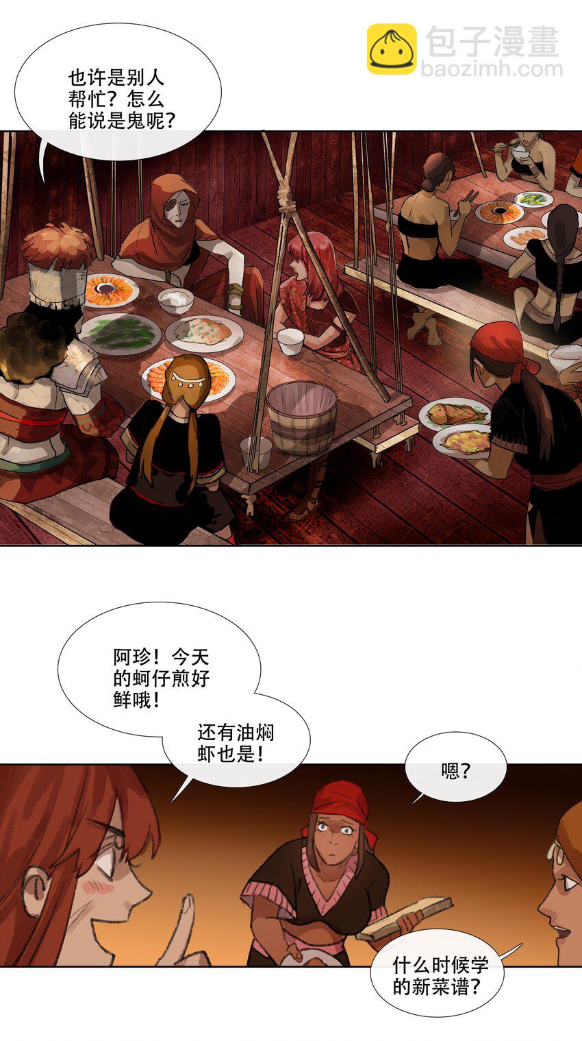 第六回 第二暝妃-第7话