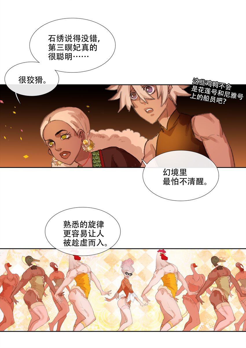 第八回 禽院(2)-第9话