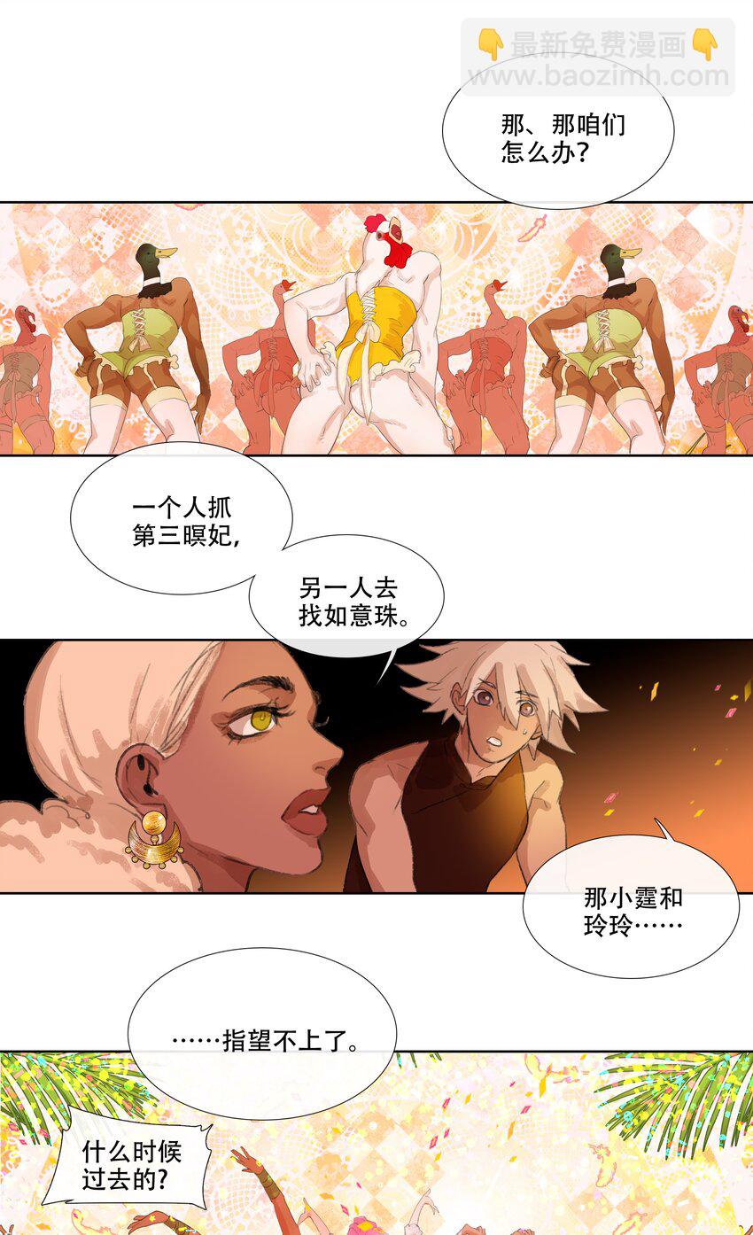 第八回 禽院(2)-第9话