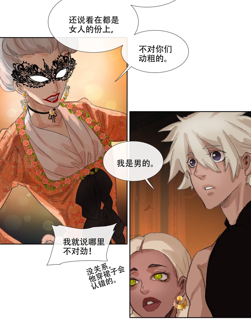 第八回 禽院(2)-第9话