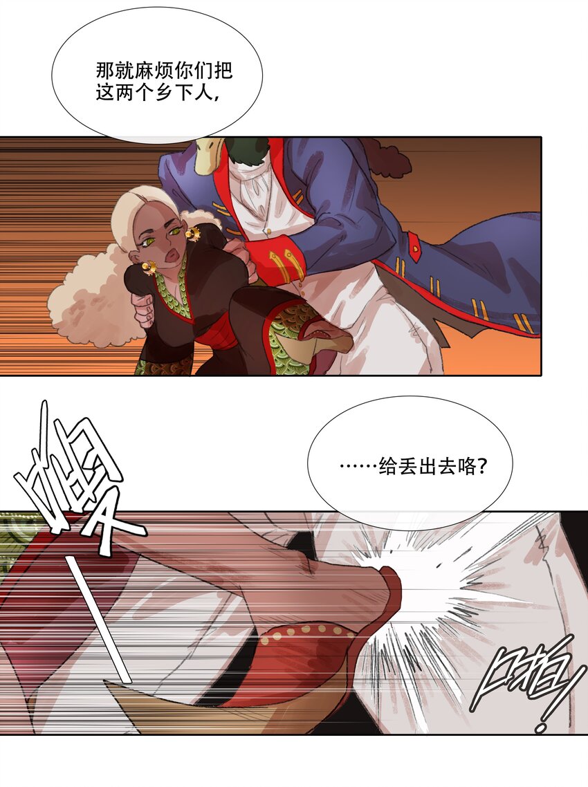 第八回 禽院(2)-第9话