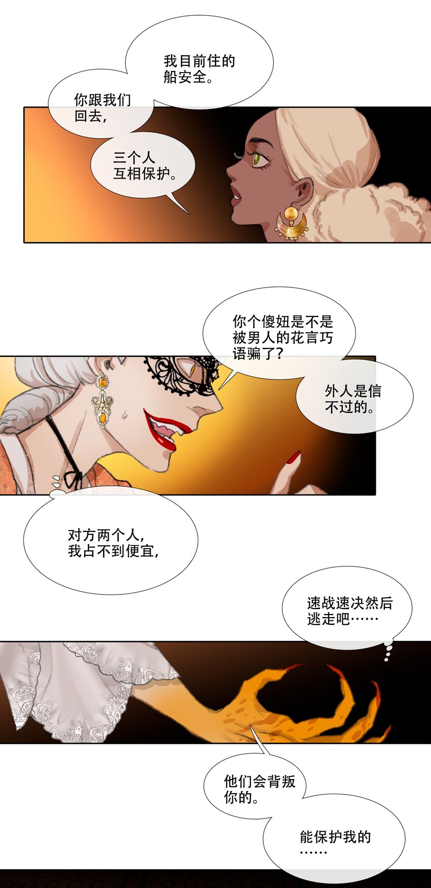 第八回 禽院(2)-第9话