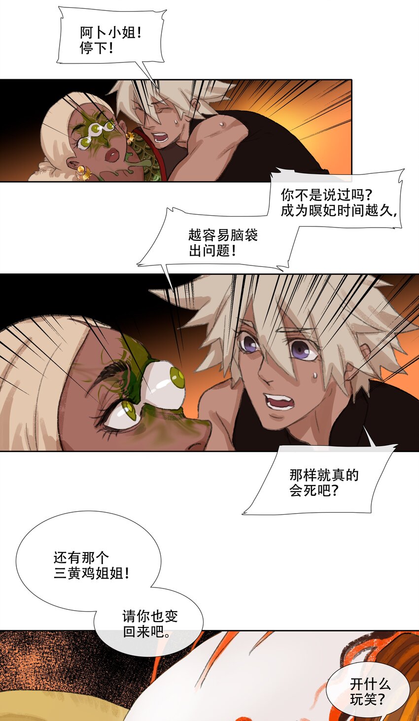 第八回 禽院(2)-第9话