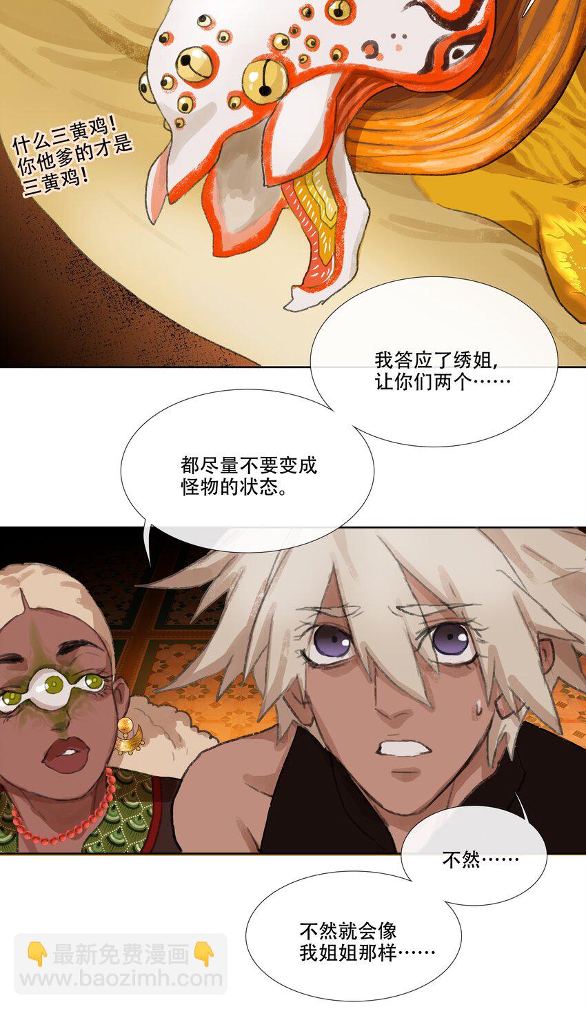 第八回 禽院(2)-第9话