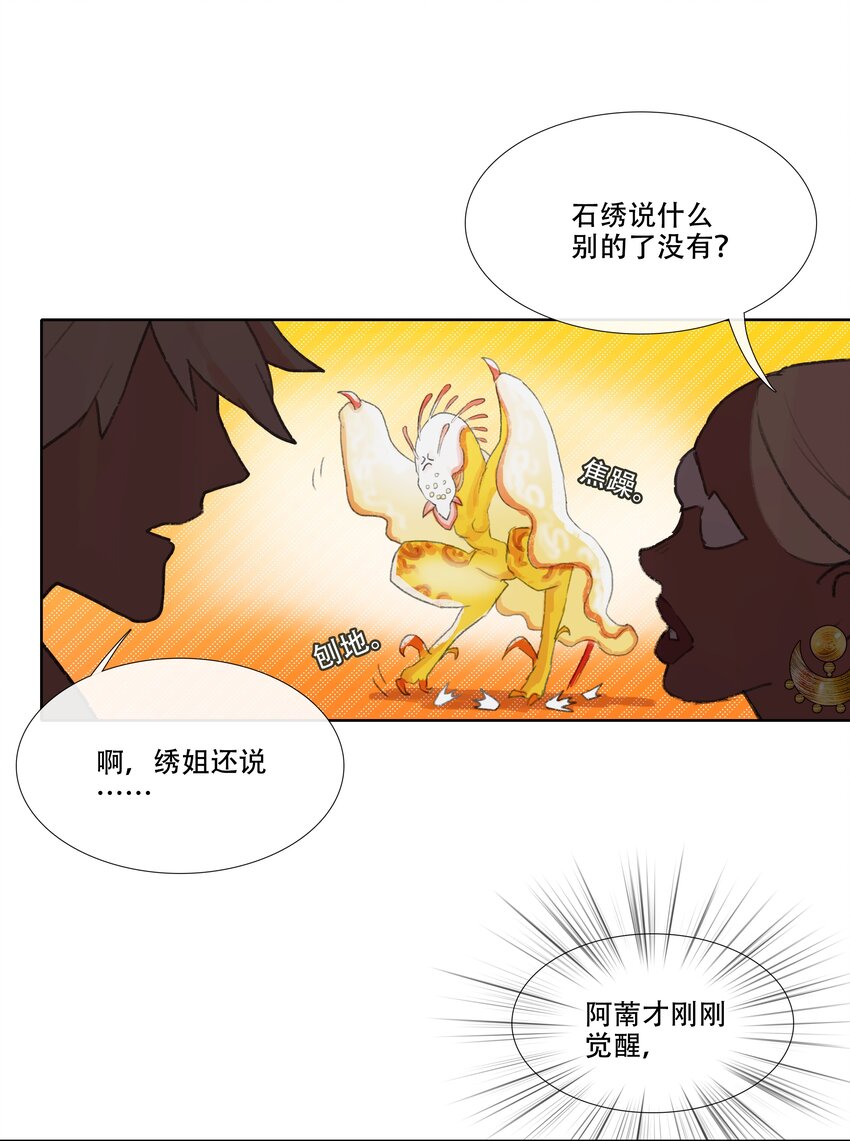 第八回 禽院(2)-第9话