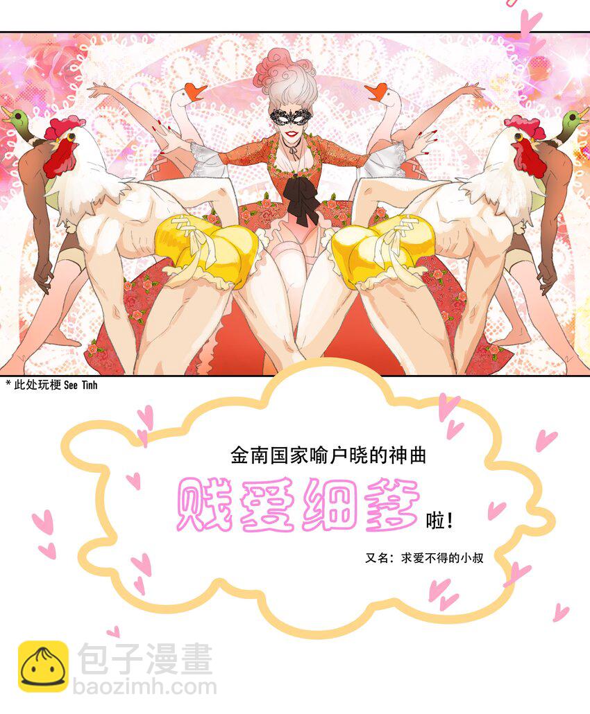 第八回 禽院(2)-第9话