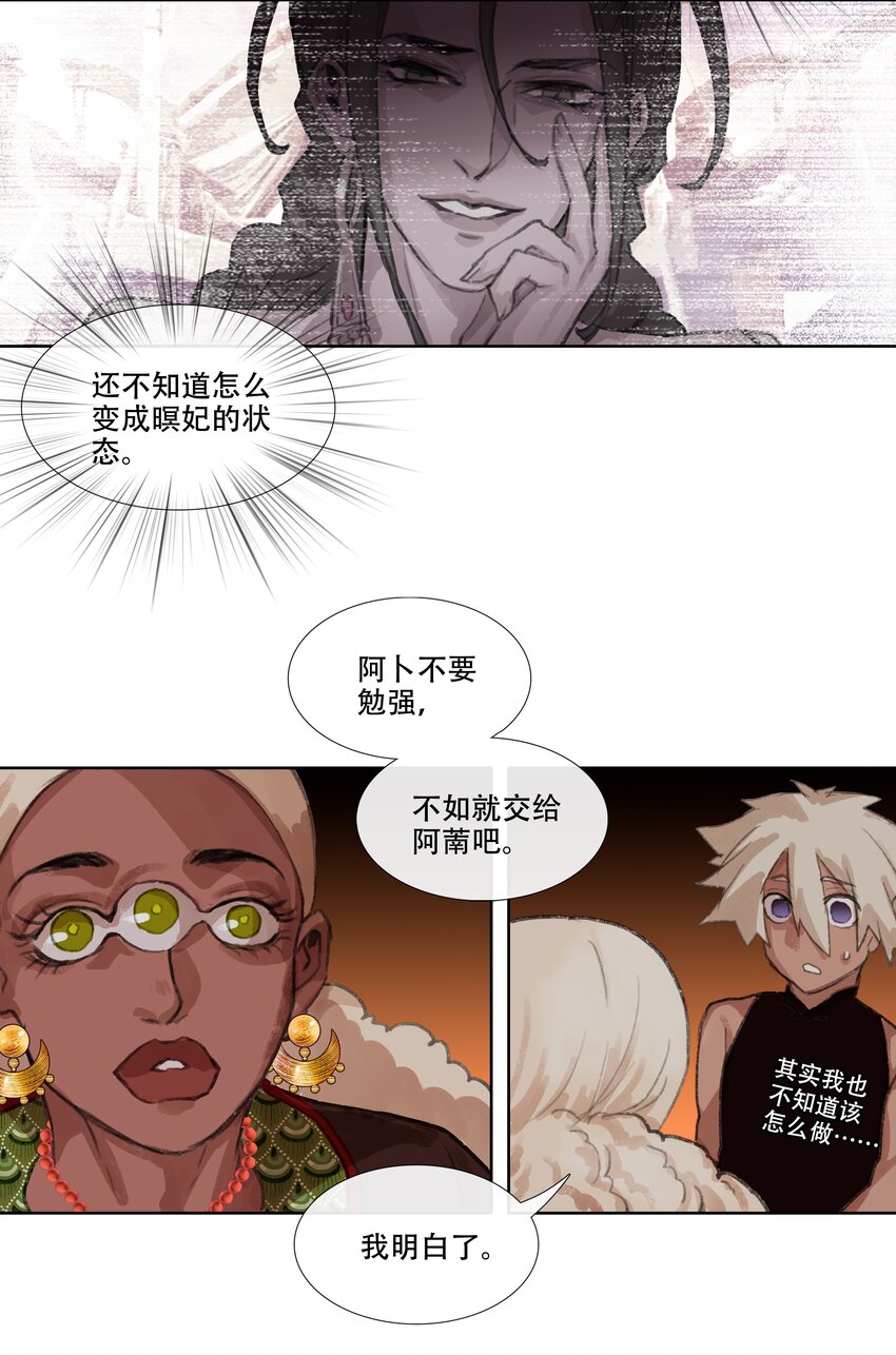 第八回 禽院(2)-第9话