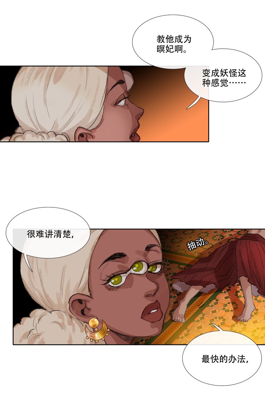 第八回 禽院(2)-第9话