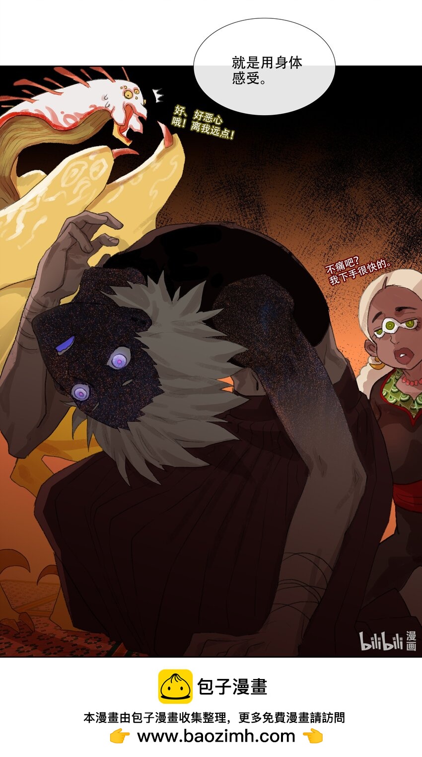 第八回 禽院(2)-第9话