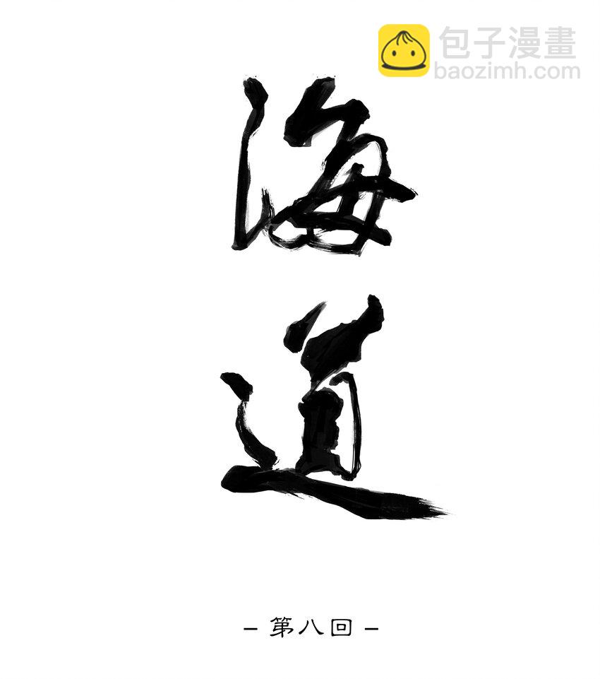 第八回 禽院(2)-第9话