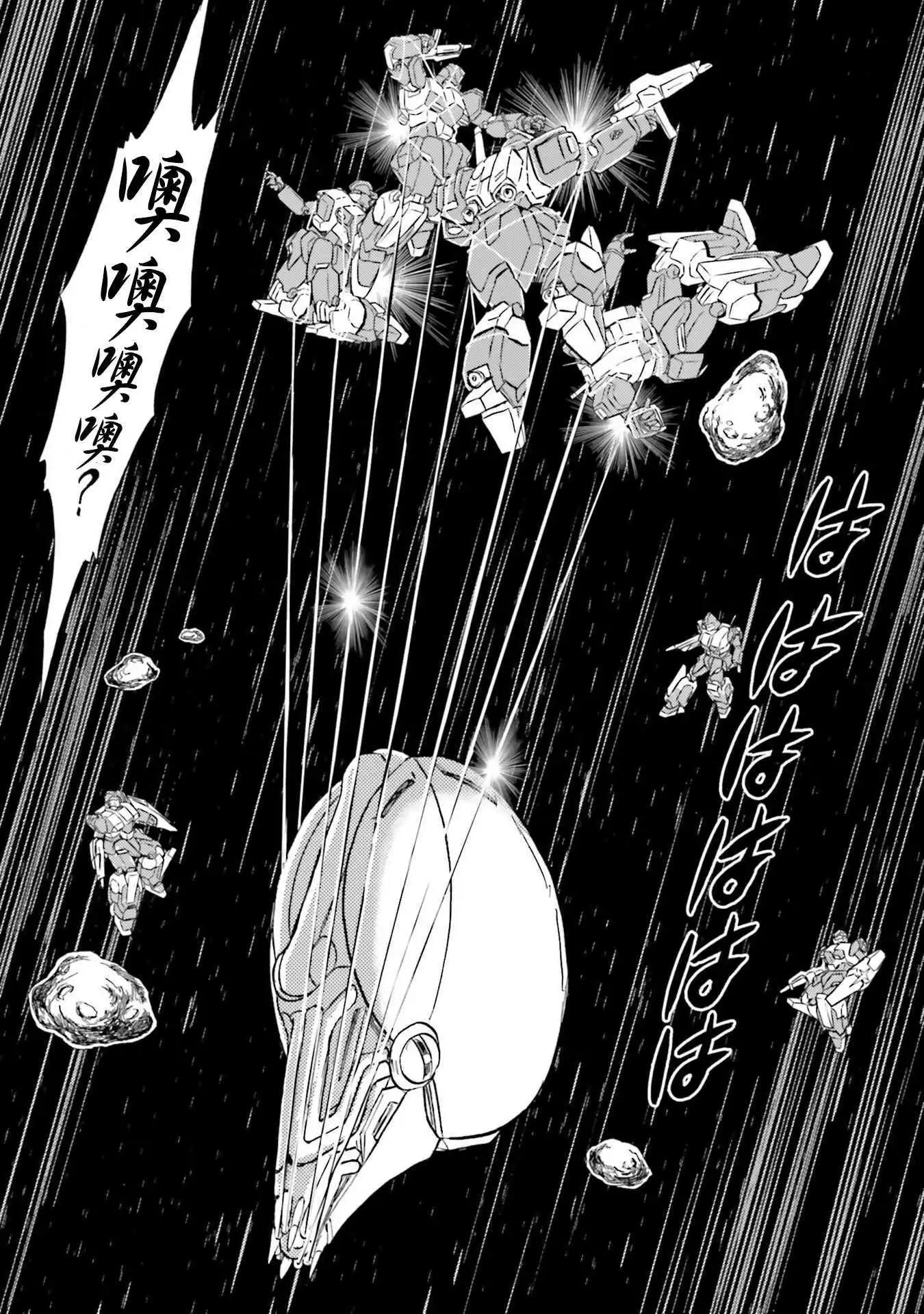海盜高達 愛的拼圖 - 第01卷(1/5) - 5