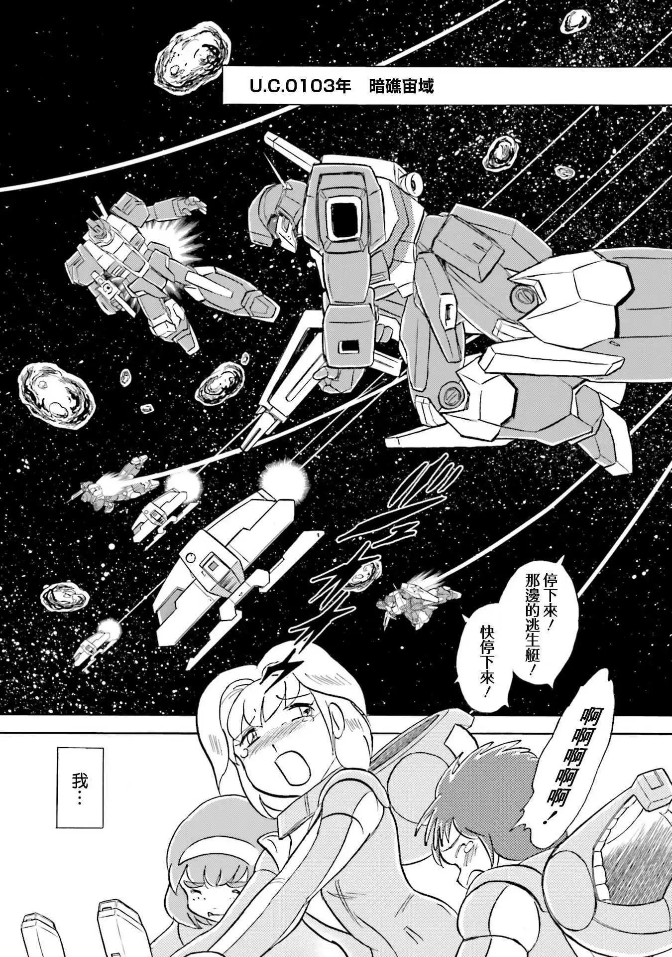 海盜高達 愛的拼圖 - 第01卷(1/5) - 6
