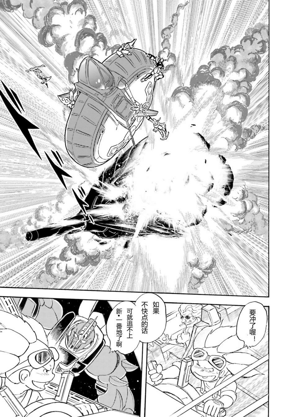 海盜高達dust - 第44話 - 1