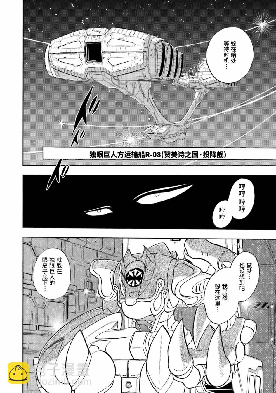 海盜高達dust - 第46話 - 6