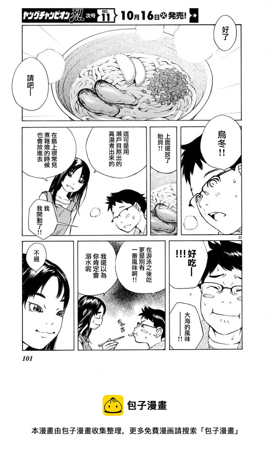 海島與少女還有貓 - 第03話 - 1