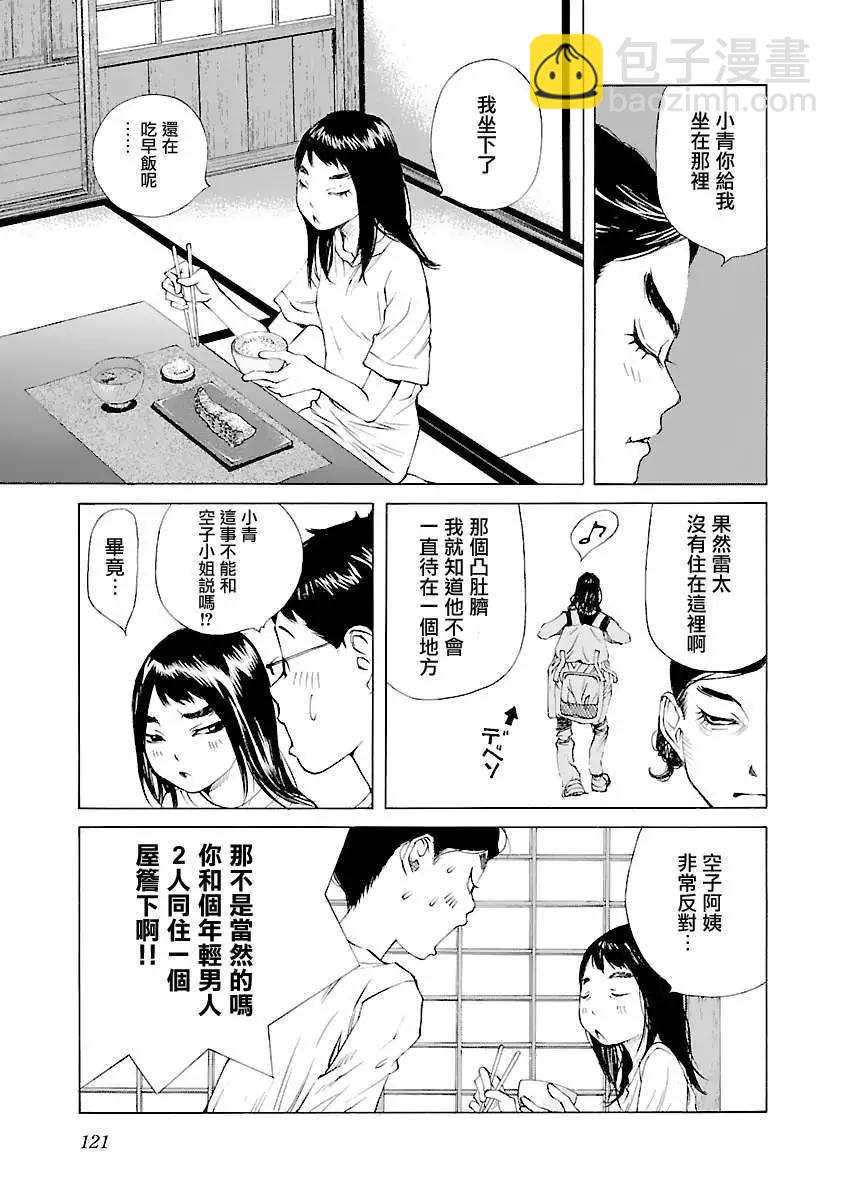 海島與少女還有貓 - 第35話 - 1