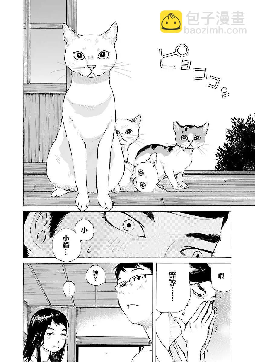 海島與少女還有貓 - 第35話 - 4