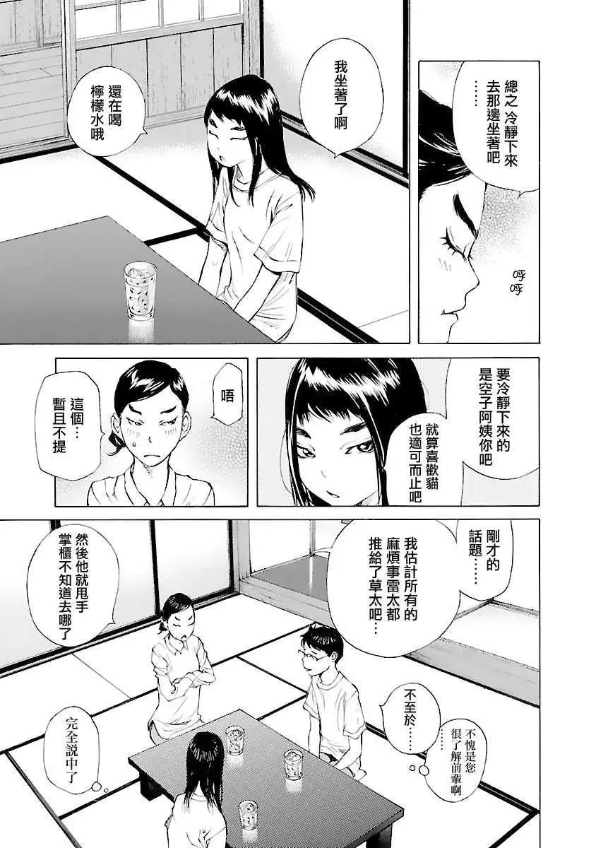 海島與少女還有貓 - 第35話 - 2