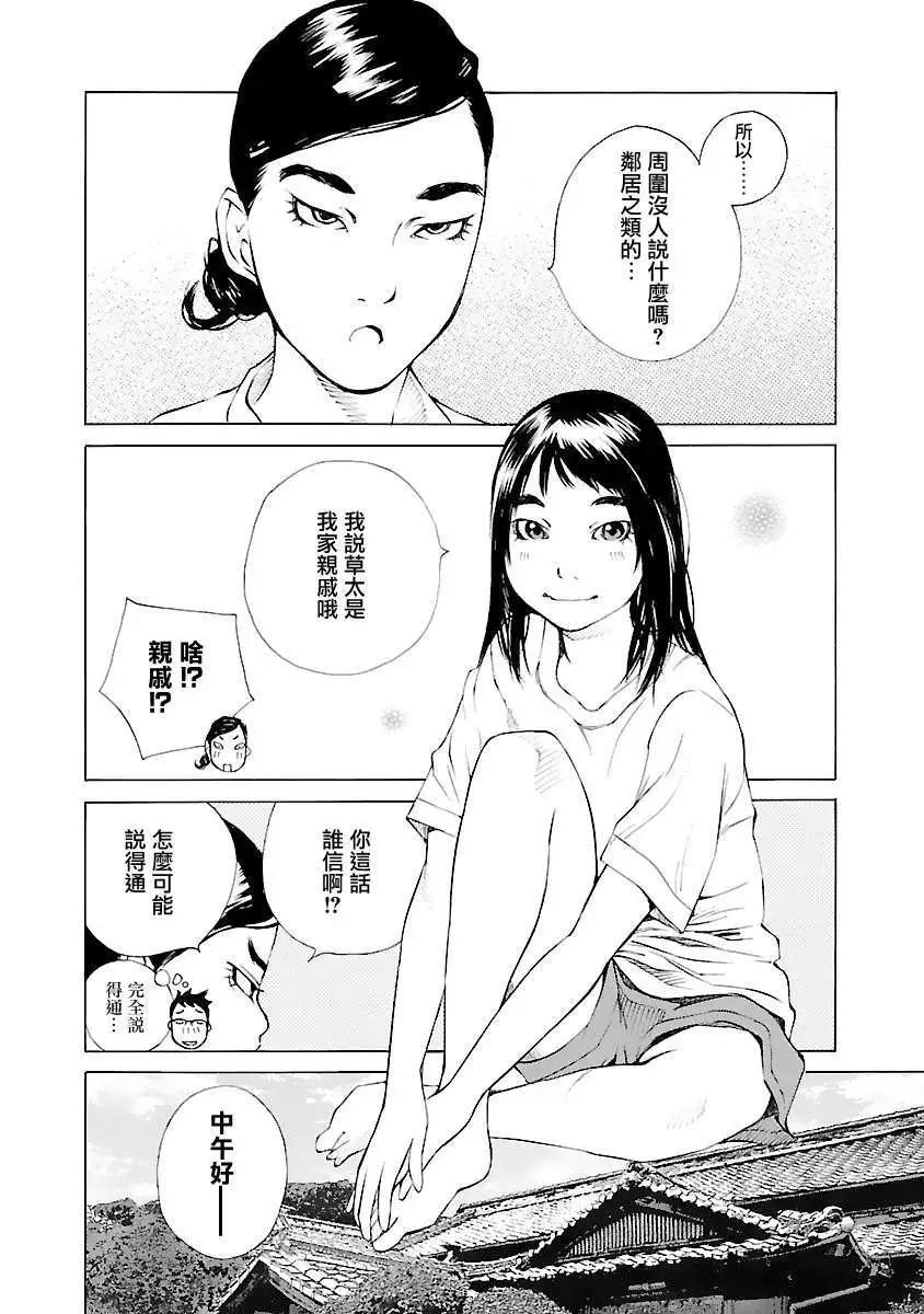 海島與少女還有貓 - 第35話 - 3