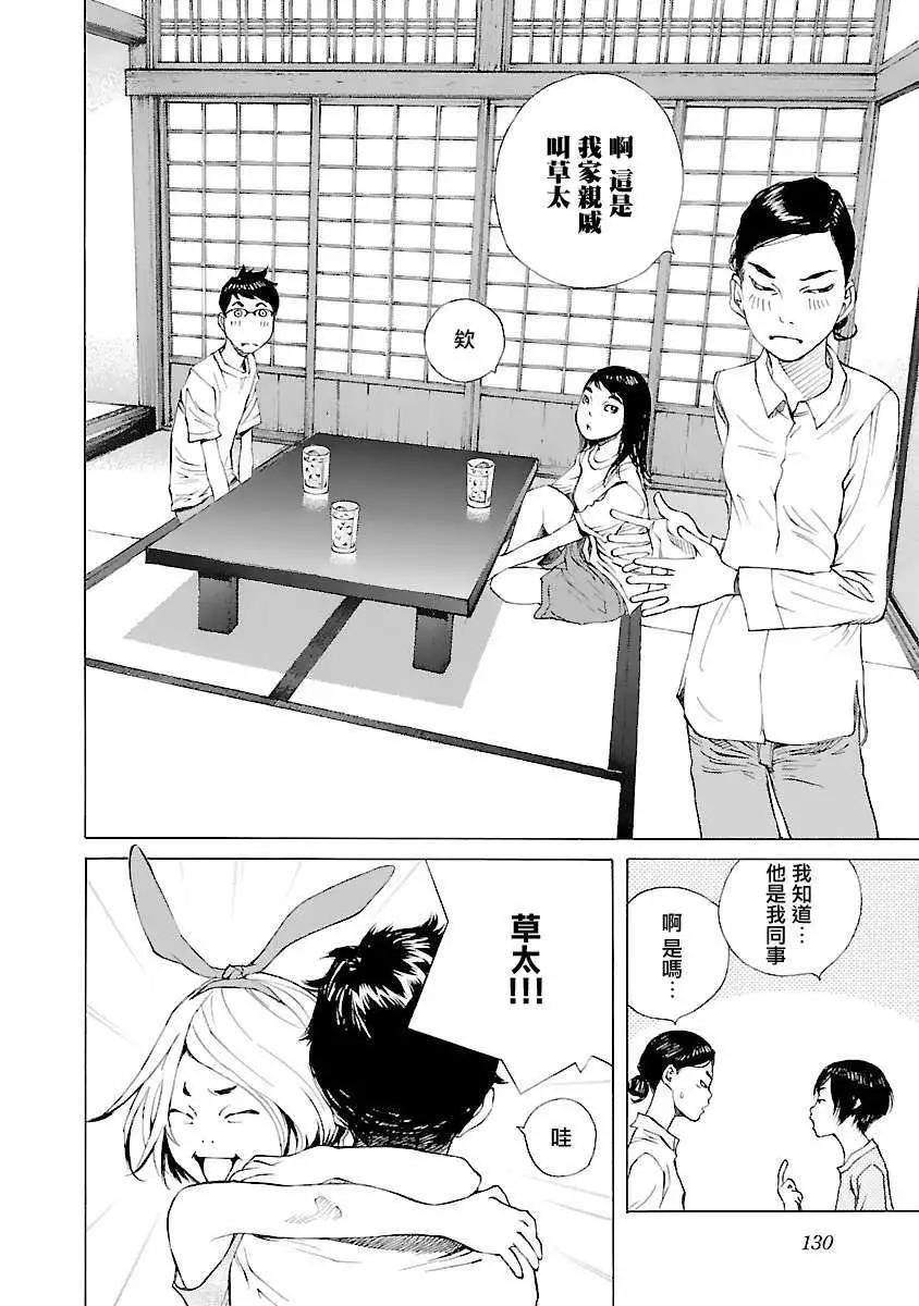 海島與少女還有貓 - 第35話 - 5