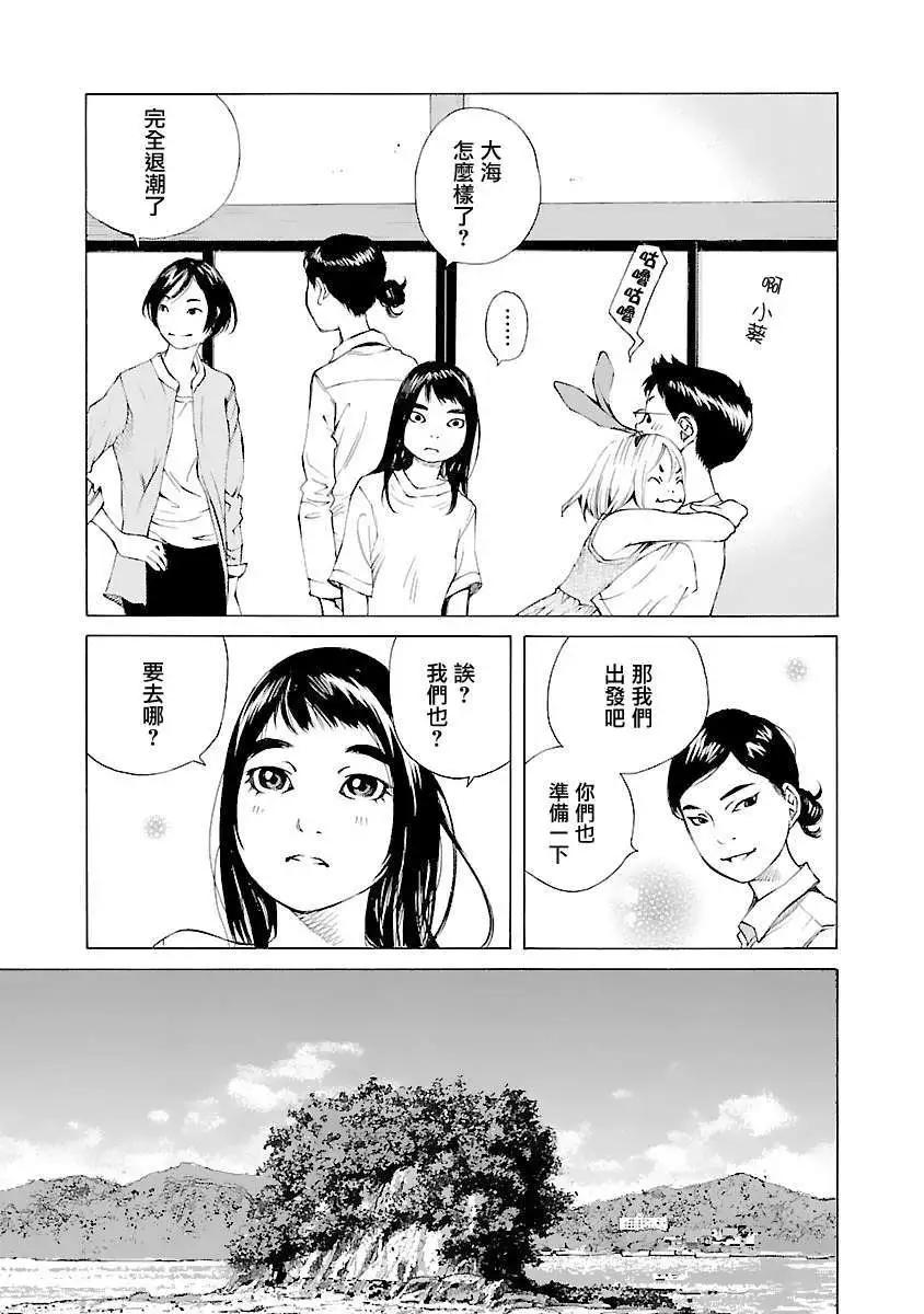 海島與少女還有貓 - 第35話 - 1
