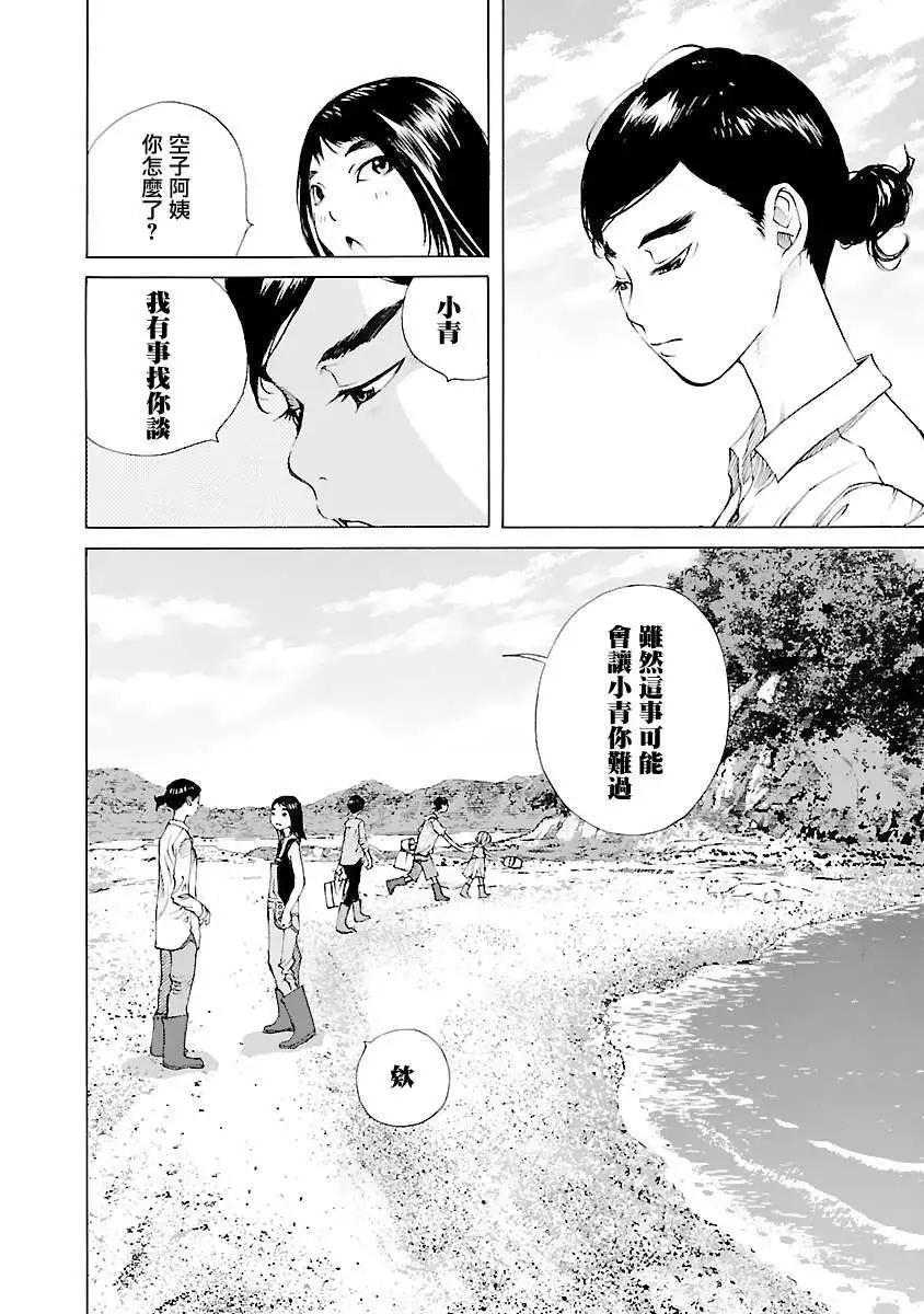 海島與少女還有貓 - 第35話 - 3