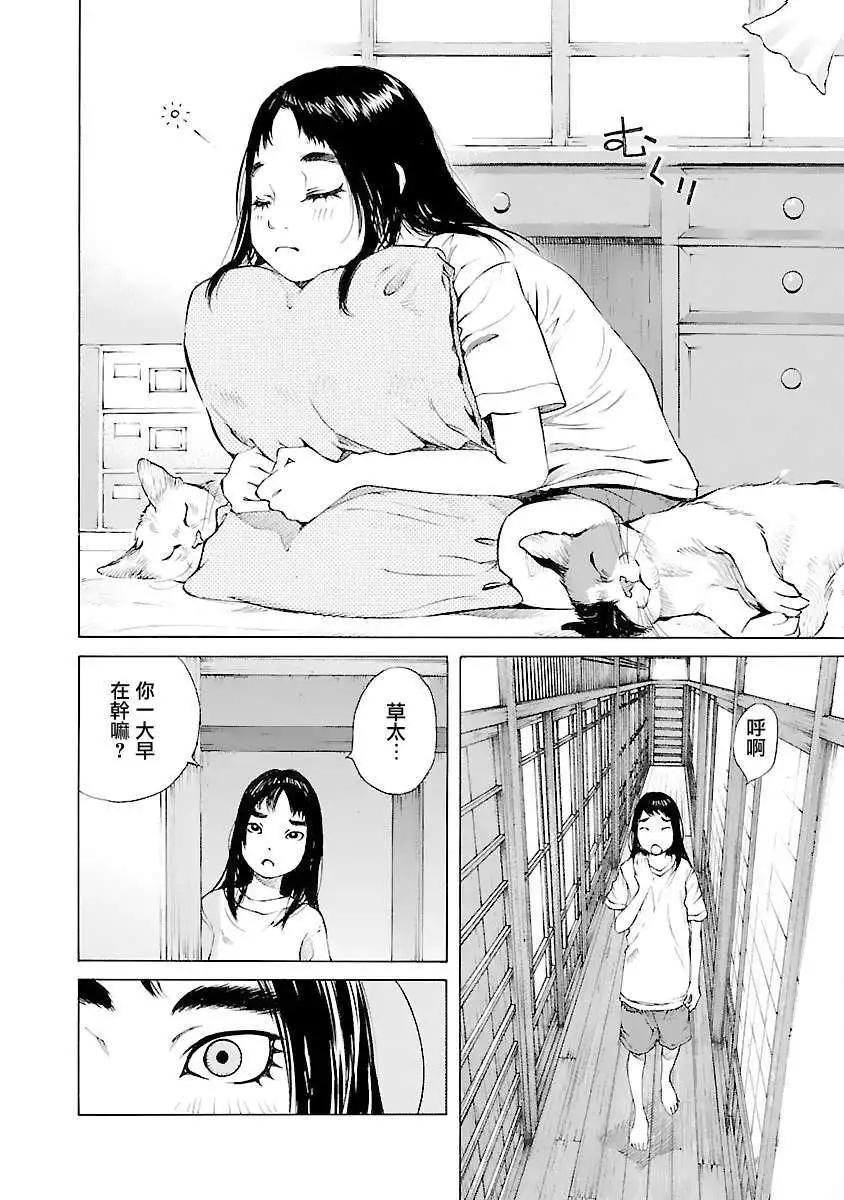 海島與少女還有貓 - 第35話 - 4