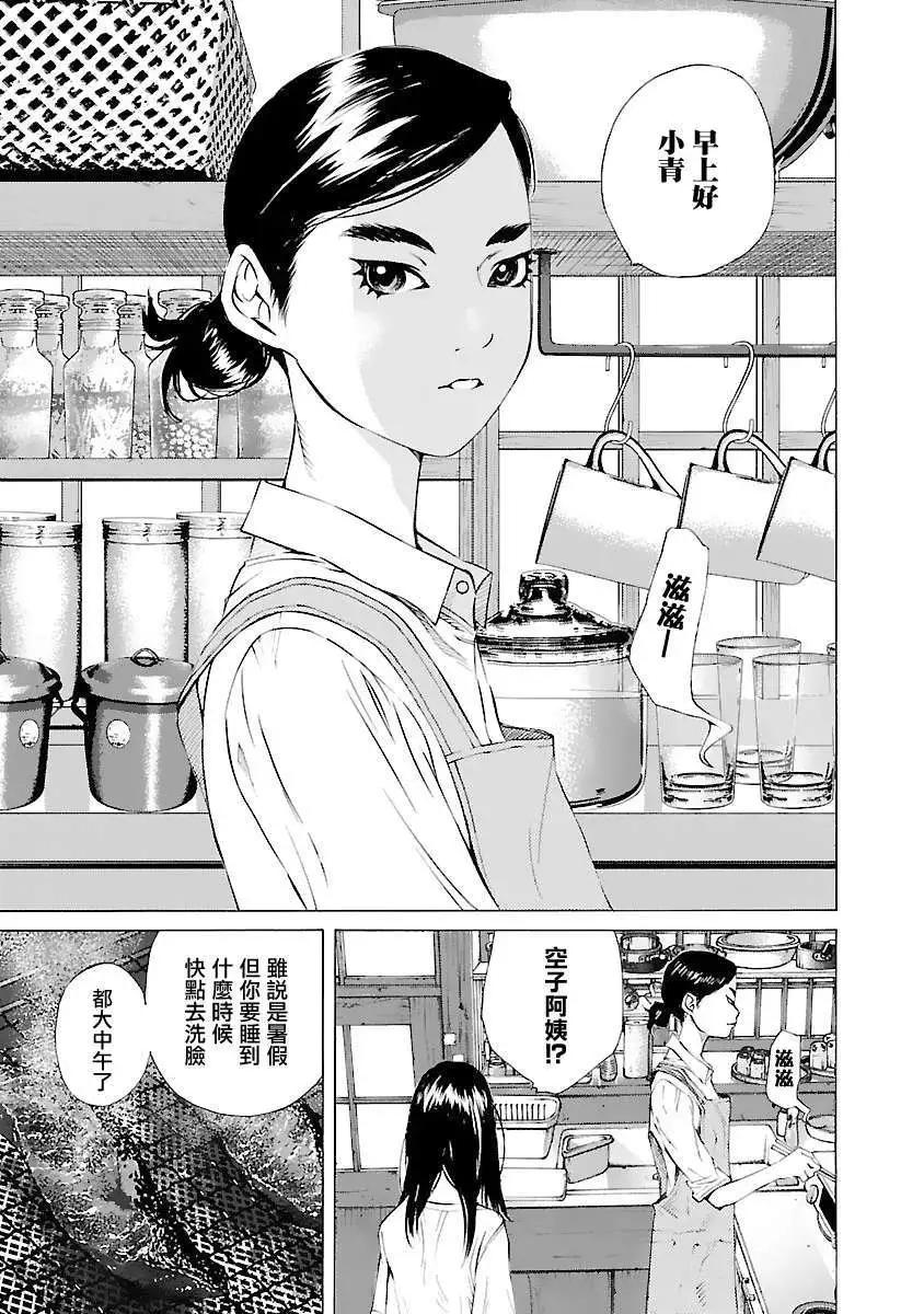 海島與少女還有貓 - 第35話 - 5