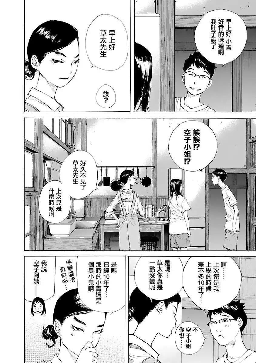 海島與少女還有貓 - 第35話 - 1
