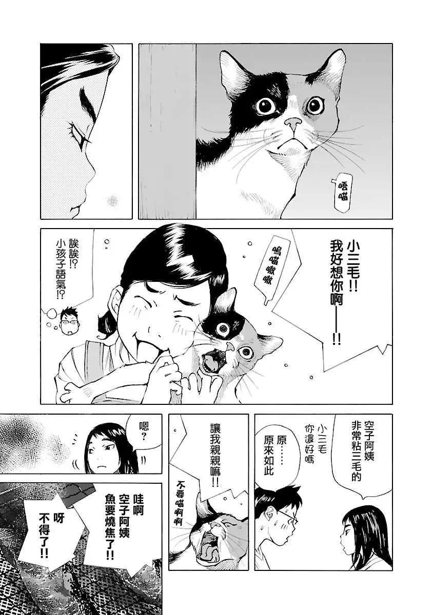 海島與少女還有貓 - 第35話 - 2