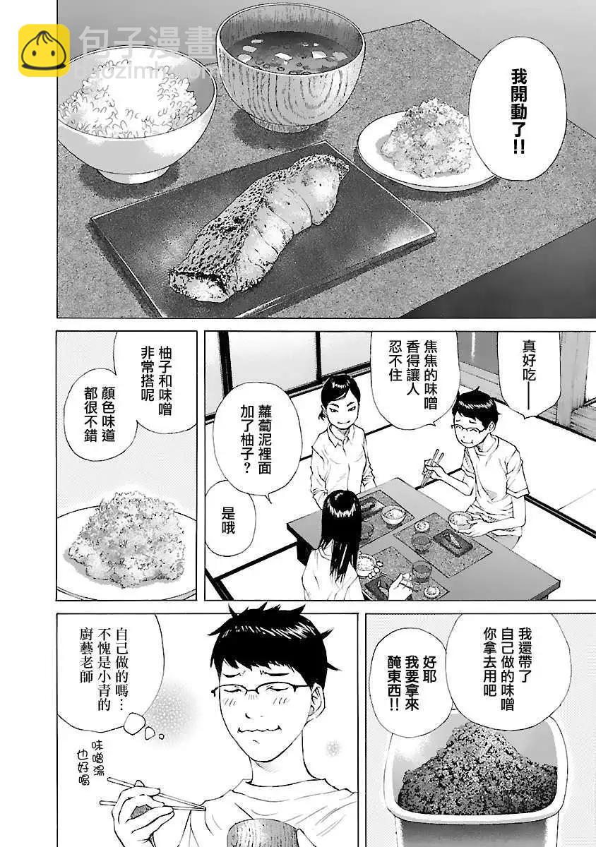 海島與少女還有貓 - 第35話 - 3