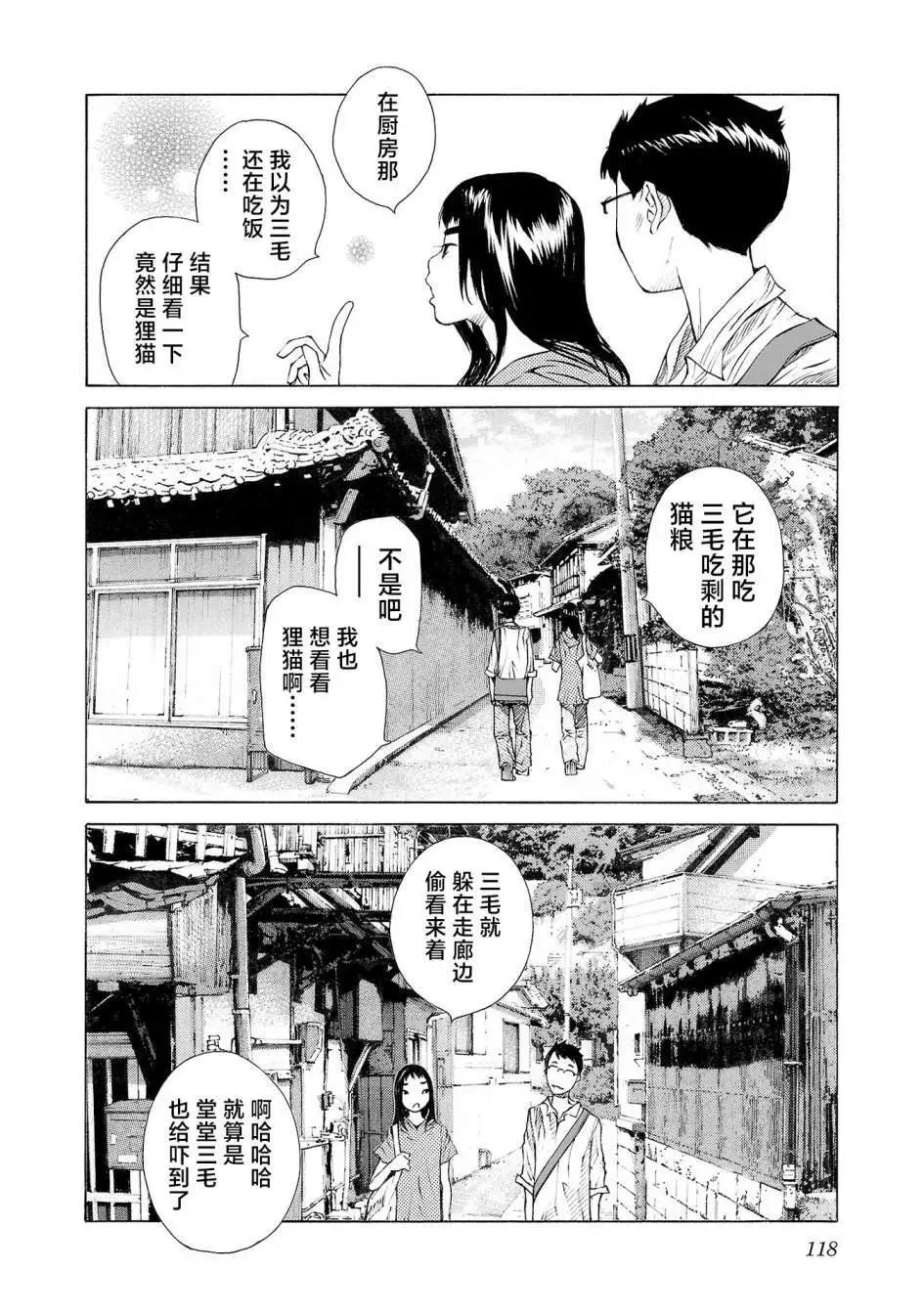 海島與少女還有貓 - 第42話 - 4