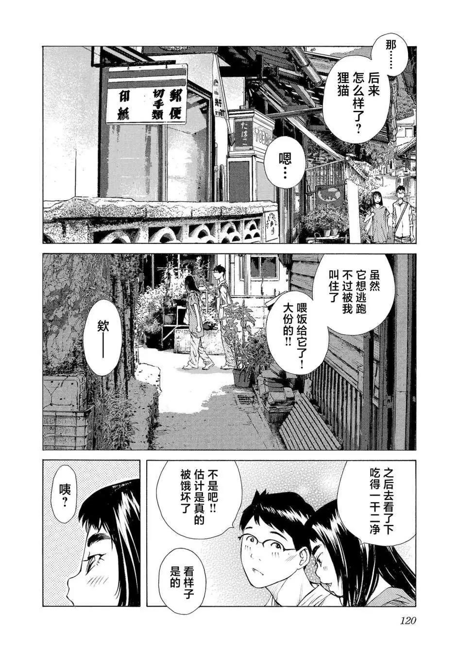 海島與少女還有貓 - 第42話 - 6