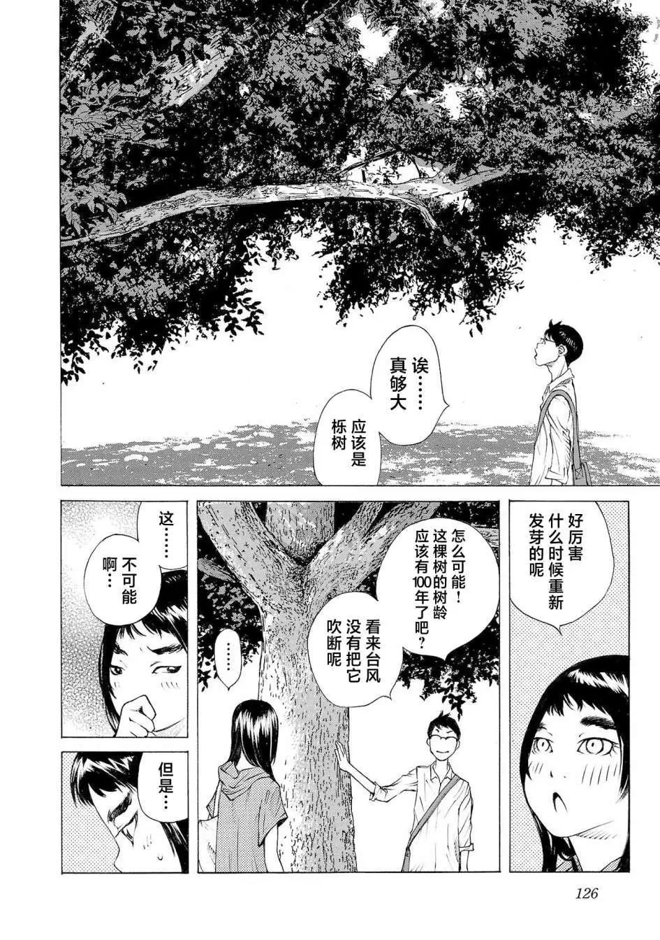 海島與少女還有貓 - 第42話 - 5