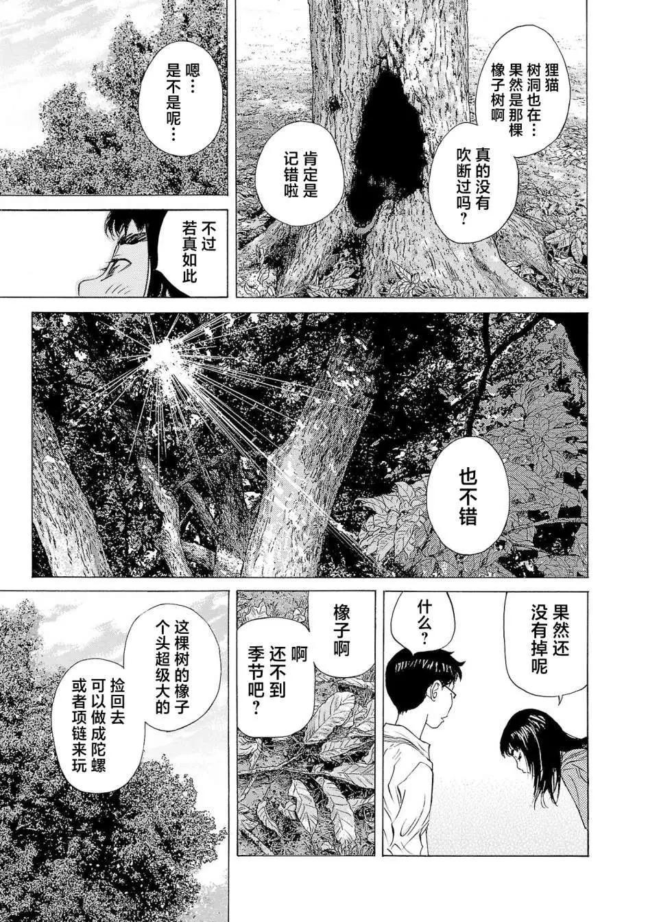 海島與少女還有貓 - 第42話 - 6