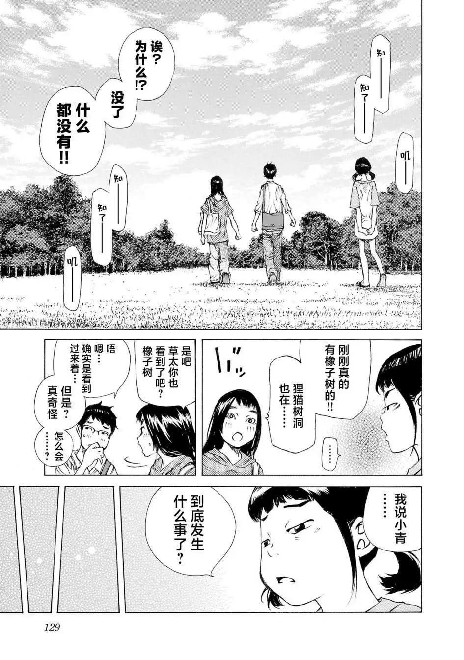 海島與少女還有貓 - 第42話 - 2