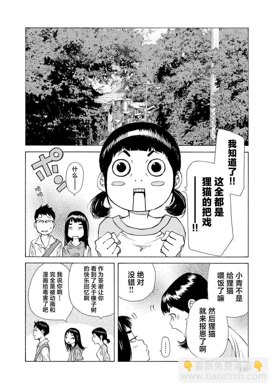 海島與少女還有貓 - 第42話 - 3