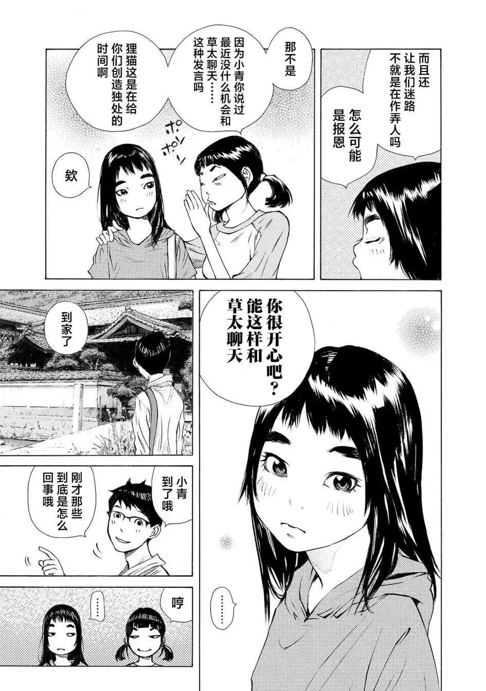 海島與少女還有貓 - 第42話 - 4