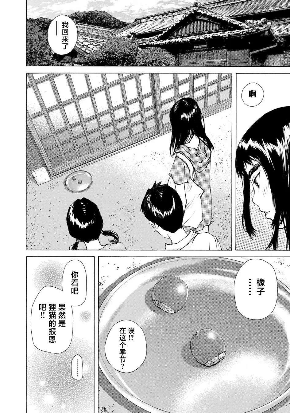 海島與少女還有貓 - 第42話 - 5