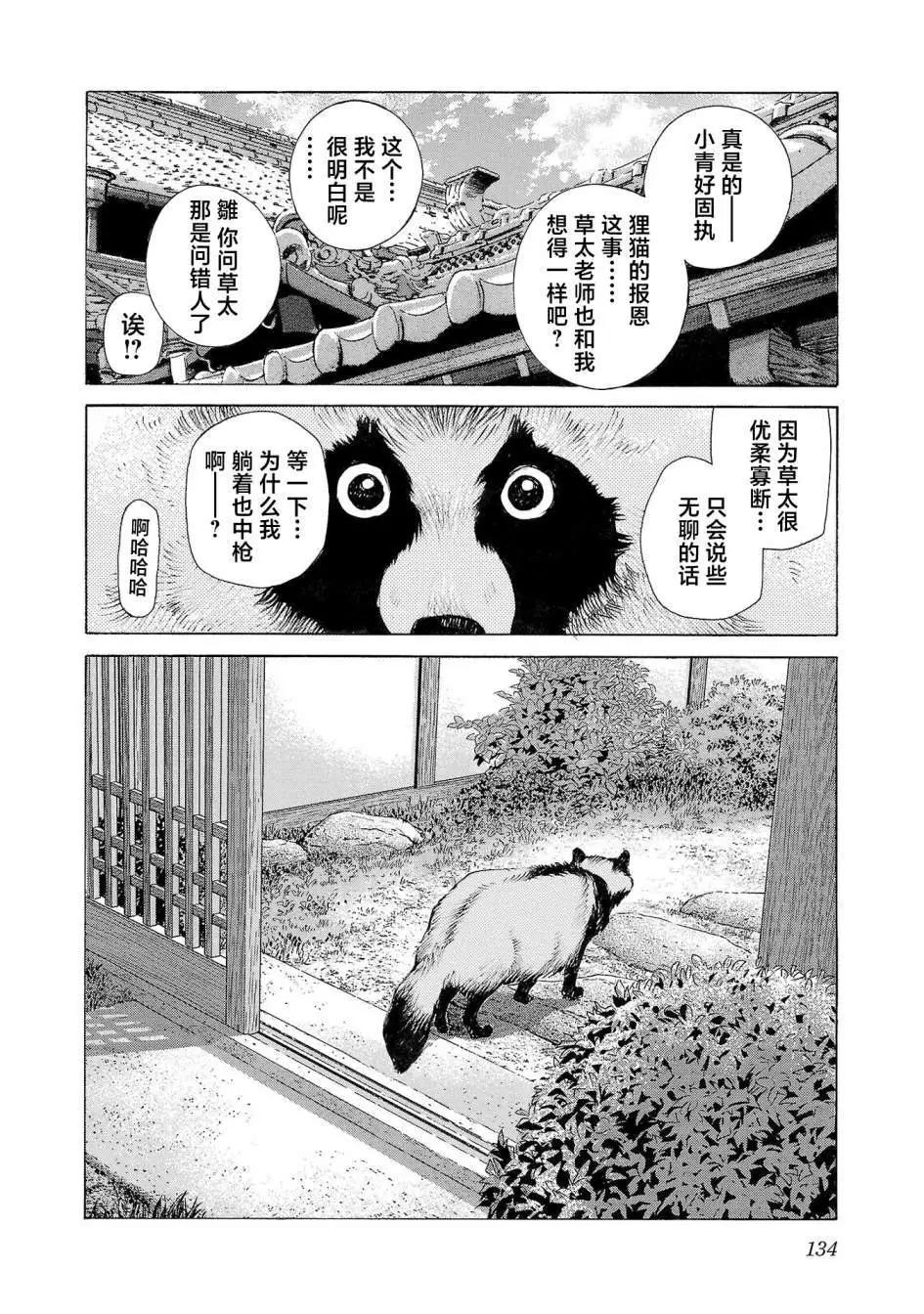 海島與少女還有貓 - 第42話 - 1