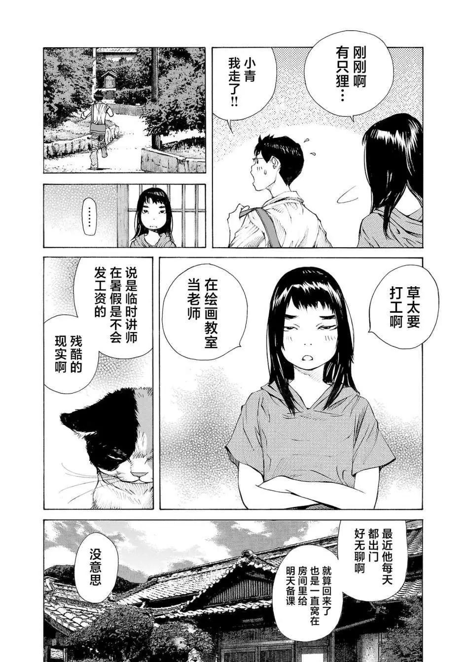 海島與少女還有貓 - 第42話 - 6