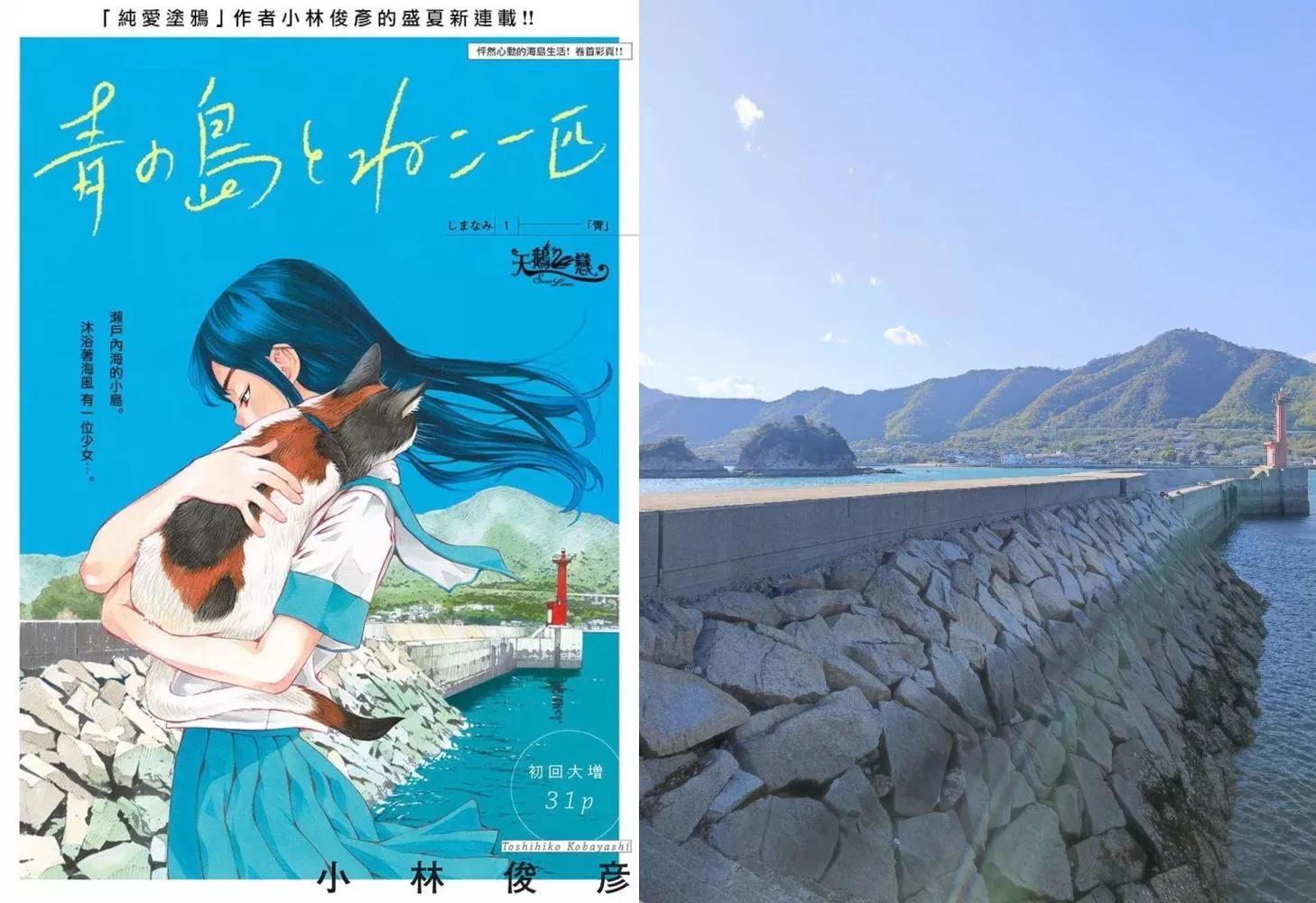 海島與少女還有貓 - 聖地巡禮1 - 1